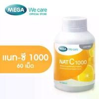 ราคา MEGA We care เมก้าวีแคร์ NAT C 1000 MG. (60's) วิตามิน 1000 มก 60 เม็ด (1732252953971231547)