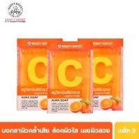 ราคา [จัดส่งทันที] [แพ็ค 3] BEAUTY BUFFET VITAMIN C AURA SOAP - บิวตี้ บุฟเฟต์ วิตามิน ซี ออร่า โซป (1731933728059328238)