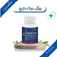 ราคา ซูปราวิต-เอ็ม วิตามิน และเกลือแร่รวมผสมไลโคปีน ชนิดเม็ด ตรา กิฟฟารีน (1730283325843409173)