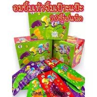 ราคา [ขนมนำเข้า] อมยิ้มเท้าจิ้มเป๊าะแป๊ะ 30ชิ้น/แพ๊ค [พร้อมส่ง]อมยิ้มเท้า เป๊าะแป๊ะ อมยิ้มแตกในปาก ลูกอม หอม หวาน อร่อยมากกก (1731945837160662822)
