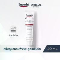 ราคา Eucerin OMEGA PLUS 40 ML (สูตรที่มีขายเฉพาะในโรงพยาบาลและคลินิก) (1729906164722141559)