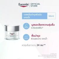 ราคา Eucerin UltraSENSITIVE AQUAPORIN NOURISHING GEL CREAM 50 ML (1729906176212175223)