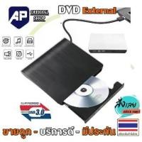 ราคา DVD External USB Slim DVD±RW External Drive ของแท้ USB 2.0/3.0 รองรับทั้งPC Mac DVD อ่านเขียน CD/DVD-RW DVD-ROM (1731869296024717214)