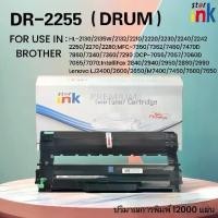 ราคา Starink ตลับดรัมเลเซอร์ DR-2255/DR2255/DRUM BROTHER 2255/2280/Brother HL-2130/2135W/2132/2210/2220 (1731367136755811387)