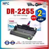 ราคา (แพ็ค2)หมึกเทียบเท่า Drum DR-2255/d2255/2255/dr2255 For Brother HL-2130/HL-2240D/HL-2250DN/HL-2270DW/DCP-7055 (1730342992450456477)