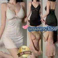 ราคา ชุดนอนโรแมนติก ชุดนอนลเลน ชุดนอนเซ็กซี่ BIG SEXY ชุดนอนไม่ได้นอน ชุดนอนเซ็กซี่ ชุดนอนมีบรา มีฟองน้ำให้ มีหลายสี S-489 (1731913859745351070)