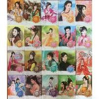 ราคา Thai Trend Lab โปร หนังสือ นิยายแปลจีน นิยายแจ่มใส มากกว่ารัก มือสอง และนิยายใหม่ แกะซีลมีปากกาสัน (1731920341536769133)