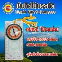 ราคา COMPASS เข็มทิศ วัดองศา ไม้บรรทัด Liquid filled compass เข็มทิศเดินป่า เข็มทิศเดินเขา (1731529561753290161)