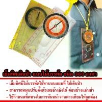 ราคา เข็มทิศเดินป่า เข็มทิศ วัดองศา แบบไม้บรรทัด ใช้ตั้งจานได้ ชนิด 360 องศา (1731860037253761519)