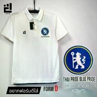 ราคา สิงห์บลู !!! เสื้อบอลโปโล คอปก CHELSEA เชลซี (ใส่สบาย ไม่ร้อน ออกกำลังกายได้ ใส่เที่ยวได้ การันตีสินค่าคุณภาพ) FORM D - เชลซี (1731689447423772450)