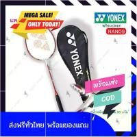 ราคา ไม้แบดมินตัน Yonex Nanoray9 ของแท้ โดย sportdee6395 พร้อมแบตเตอรี่ฟรี (1731394035285460795)