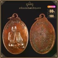 ราคา พระเครื่อง จี้พระ เหรียญรุ่นแรก หลวงปู่แผ้ว ปวโร วัดกำแพงแสน จ.นครปฐม ปี 2538 (1731962833900700693)