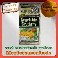 ราคา ขนมปังกรอบ โรยด้วยผัก แครกเกอร์ ตราปิงปอง (1731858328805606755)