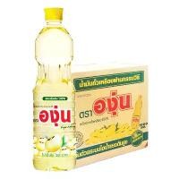 ราคา ยกลัง (12ขวด) องุ่น น้ำมันพืช น้ำมันถั่วเหลือง ขนาด 1000 มล. (1ลิตร) (1731353123364636285)