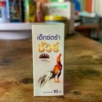 ราคา วิตามินบำรุงเอ็กซ์ตร้าชัวร์ 10 ccอาหารนก (1730477569808304442)