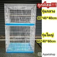 ราคา ♠กรงนก กรงสัตว์เลี้ยงอเนกประสงค์ กระต่าย ชูก้าร์ กระรอก (รุ่นกลาง-ใหญ่)​☬ (1731858047064704158)