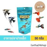 ราคา ✺ใหม่ อาหารปลา ปากเล็ก OPTIMUM Micro Pellet 50 g. หางนกยูง นีออน ปลาสอด เทวดา (ถุงเขียว)▼ (1731078888378764168)