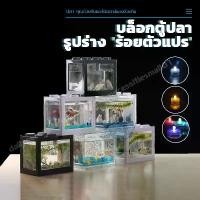 ราคา ตู้ปลากัด ตู้เลี้ยงปลา โหลปลากัด ABS แข็งแรงทนทาน เหมาะสำหรับเลี้ยงปลากัด พร้อมฝาปิด มี3สีให (สามารถจับคู่กับไฟ LED )ขายดีประจำเดือนนี้, COD,ที่นิยมมากที่สุด,คลังสินค้า,ขาย ร้อ (1731714617895847747)