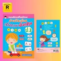 ราคา หนังสือเด็ก แบบฝึกเสริมทักษะอัจฉริยะน้อยเก่งภาษาอังกฤษ ป.3 : Words Nouns Tenses คืออะไร เฉลยแบบฝึกหัด (1730354511978269533)