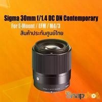 ราคา Sigma 30mm f/1.4 DC DN Contemporary For E-Mount / EFM /M43 ( ประกันศูนย์ไทย ) เลนส์สำหรับ Sony / Leica (1730369819530267147)