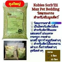 ราคา ก้านปอรองกรง Kobies Sorb'Zii Max Pet Bedding สำหรับรองพื้นเพื่อซับมูลสัตว์ นก สัตว์ฟันแทะ สัตว์เลื้อยคลาน (1729699669900167468)
