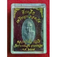 ราคา เหรียญใบขี้เหล็ก หลวงปู่แผ้ว ที่ระลึก เหรียญปลอดภัย วัดกำแพงแสน จ.นครปฐม ปี 2547 (1730754197963180057)