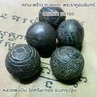 ราคา คตมะพร้าว กะลาแกะ พระราหูอมจันทร์ สามหน้า มหาอุด หลวงพ่อปิ่น วัดศรีษะทอง จ.นครปฐม (1731853667904226381)