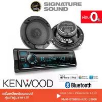ราคา [ผ่อน0%] SignatureSound KENWOOD /SONY เครื่องเสียงรถยนต์ วิทยุติดรถยนต์วิทยุ 1DIN บลูทูธ KDC-BT660U + KFC-S1666 เครื่องเสียงติดรถยนต์ Car (1730002687621368364)