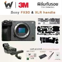 ราคา ฟิล์มกันรอยกล้อง Sony FX30 / SonyFX30 / FX-30 / XLR handle / XLR-H1 / XLR/Handle unit สติ๊กเกอร์กันรอยกล้อง สินค้าดี (1731563730600627105)