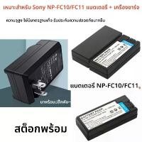 ราคา ที่ชาร์จแบตเตอรี่กล้องดิจิตอล, สำหรับ Sony DSC-V1 F77 F77A FX77, ใช้แบตเตอรี่ NP-FC10/FC11 (1732229105568418487)
