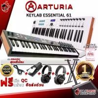 ราคา คีย์บอร์ดใบ้ Arturia KeyLab Essential 61 Key สี Black EditionWhite - MIDI Controller Keyboard Arturia KeyLab Essential 61 Black EditionWhite [ฟรีของแถม] [พร้อมเช็ค QC] [ประกันจากศูนย์ 1 ปี] เต่าแดง (1