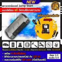 ราคา [COD] [Tiktok]Jump starter jump starter car jump starter 3000cc portable car jump starter 12v 24V power bank jump starter with jump start Cable high power car jump starter bank (1732037379905848769)
