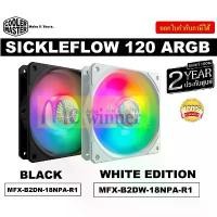 ราคา CASE FAN (พัดลมเคส) COOLER MASTER SICKLEFLOW 120 ARGB (12CM)(มี 2 สี BLACK | WHITE EDITION) ประกัน 2 ปี *ของแท้* คลังสินค้า (1731243947629578542)