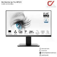 ราคา Msi รุ่น Pro MP223 จอคอม 21.45นิ้ว VA FHD 100Hz Monitor (1729664785180952715)