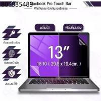 ราคา 9Gadget - ฟิล์มใส กันรอย Macbook Pro 13" Touch Bar (16:10) ฟิล์มแม่เหล็ก แผ่นกรองแสง กันคนมอง Notebook Screen Protector (1732200792674370695)