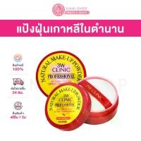 ราคา แท้100% พร้อมส่ง 3W Clinic Natural Make-Up Powder 30g แป้งฝุ่นเนื้อเนียนในตำนาน (1731234328469472735)