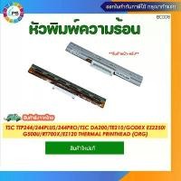 ราคา หัวพิมพ์ความร้อน TSC TTP244/244Plus/244PRO/TSC DA200/TE210/Godex EZ2250i/G500U/RT700x/EZ120 Thermal Printhead (ORG) （Hot sale） (1731300123830027606)