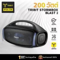 ราคา [ประกันศูนย์ไทย] Tribit Stormbox Blast 2 200วัตต์ IP67 ลำโพงบลูทูธ Bluetooth speaker (1731878427562248980)
