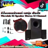 ราคา ลำโพงคอมพิวเตอร์ เบสนุ่ม เสียงใส Microlab X3 2.1 (ริมแดง) Speaker คุณภาพเสียดี เบสแน่นมาก รับประกัน 1 ปี(สินค้าพร้อมส่ง) (1730390133121977038)