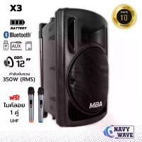 ราคา ตู้ลำโพงล้อลาก รุ่น X3 ขนาด 12นิ้ว กำลังขับ 350วัตต์ แถมฟรีไมค์ลอย MBA Bluetooth 5.0 ลำโพงบลูทูธขนาดพกพา ลำโพงบลูทูธเบสแน่น TF การ์ด ลำโพง Bluetooth Speaker (1731788005506975280)