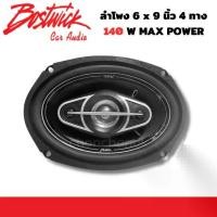 ราคา ดอกลำโพง ลำโพงแกนร่วมลำโพง6x9 140 วัตต์ ลําโพงรถยนต์ 4ทาง เครื่องเสียงติดรถยนต์ Bostwick Car Coaxial Speaker รุ่น BSC-694 (1731939514634504328)