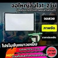 ราคา จอโปรแจ็คเตอร์ 120Inch จอโปรเจคเตอร์ ฉายกลางแปลง (white) ฉายหนังกลางแปลง ภาพยอตร์ 3 มิติ จอติดตั้งง่าย (1730112229138336503)