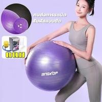 ราคา COD 【ขัด yoga ball 65cm】Angtop ลูกบอลโยคะ วัสดุหนา ทนต่อการระเบิด บอลโยคะ ลูกบอลใหญ่ โยคะบอล gym ball (1731375464634484546)