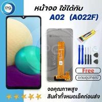 ราคา หน้าจอ samsung A02/จอA02/จอแท้ A02 พร้อมทัชสกรีน หน้าจอ ซัมซุง กาแลคซี่ A02 LCD Screen Display Touch samsung galaxy A02 สินค้าดี (1731446906061686397)
