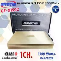 ราคา เพาเวอร์แอมป์ติดรถยนต์ GRATIA รุ่นX1502 CLASS D 1500w. สีทอง เพาเวอร์แอมป์ขับซับเบส ตัวแรงงง เพาเวอร์แอมป์ติดรถยนต์ เครื่องเสียงติดรถยนต์ (1729691145712864132)