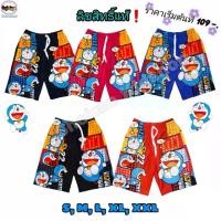 ราคา กางเกงJJเด็กลายโดเรม่อน Doraemon ลิขสิทธิ์แท้100% กางเกงขาสั้นเด็กผู้หญิง กางเกงเด็กผู้ชาย (1729547544080844935)