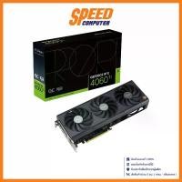 ราคา ASUS PROART GEFORCE RTX 4060 TI OC EDITION 16GB GDDR6 (PROART-RTX4060TI-O16G) VGA (การ์ดแสดงผล) : By Speed Computer (1729734132497483976)