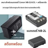 ราคา แบตเตอรี่และที่ชาร์จกล้อง CCD ดิจิตอล, สำหรับ Canon EOS 350D และ 400D, G7 และ G9, NB-2LH (1732286438065277623)