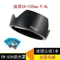 ราคา หมวกฮู้ด, Canon Ew-83h, เข้ากันได้กับเลนส์ 24-105 Is USM ขนาด 77mm, เหมาะสำหรับกล้อง 5D4, 5D3, 6D, อุปกรณ์เสริมกล้อง (1732324931313437387)
