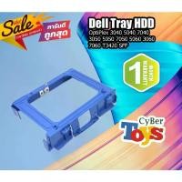 ราคา ถาด Harddisk For Dell OptiPlex SFF Precision 3420 3.5 Hard Drive Bay Caddy HDD Bracket H8V8K 1B5146200-600 (1731755308372035131)